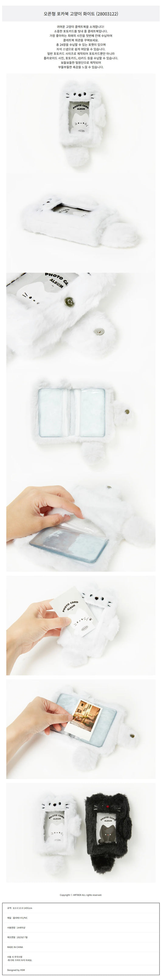 OPEN PHOTOCARD BOOK WHITE CAT