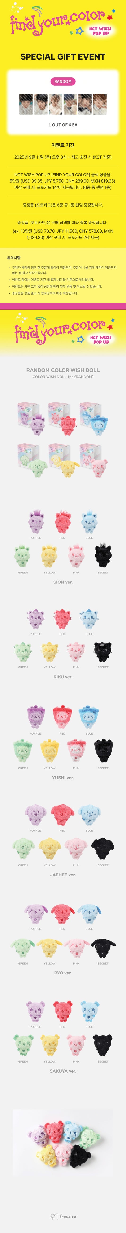 2025 NCT WISH FIND YOUR COLOR MD 12. RANDOM COLOR WISH DOLL