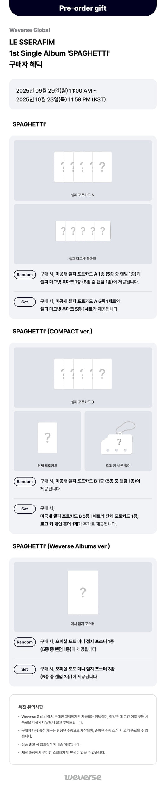 [WEVERSE POB] LE SSERAFIM – 1st Single Album [SPAGHETTI] (Set)
