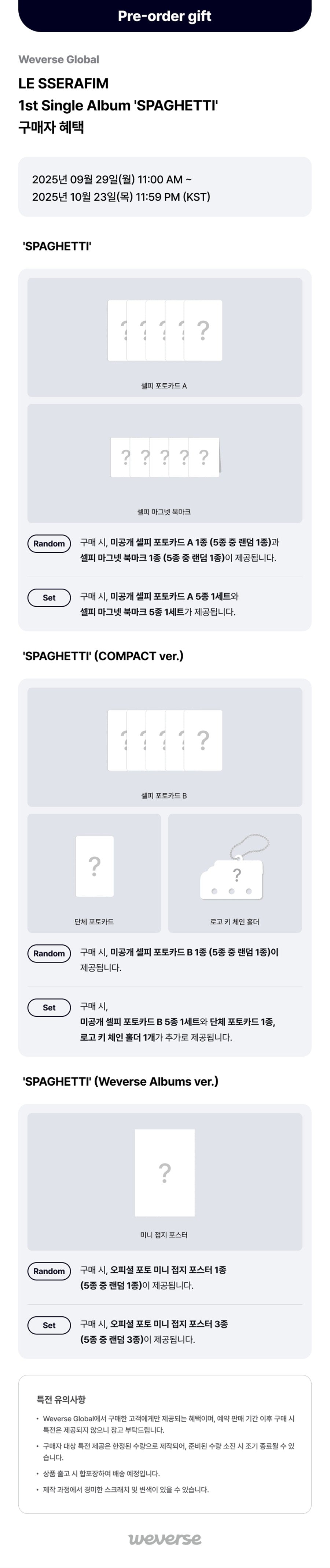 [WEVERSE POB] LE SSERAFIM – 1st Single Album [SPAGHETTI] (Weverse Albums ver.) (Set)