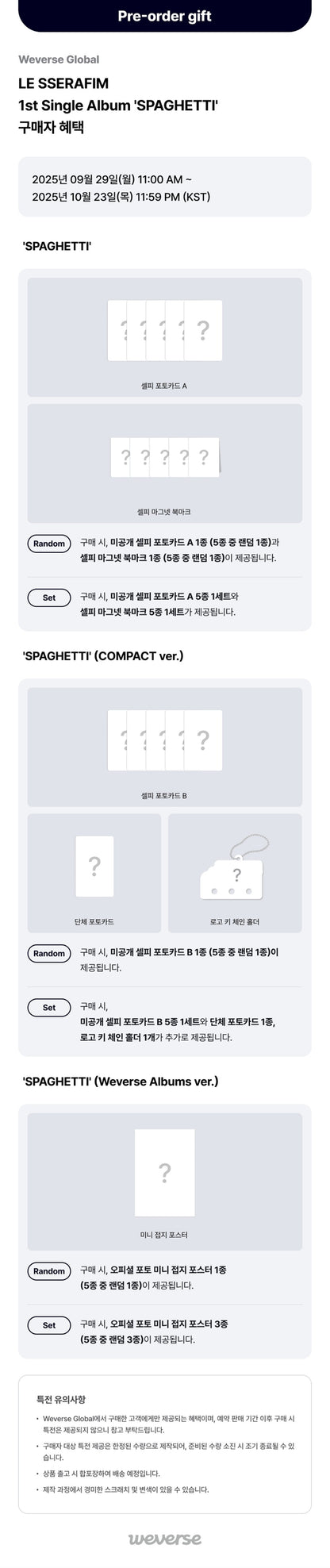 [WEVERSE POB] LE SSERAFIM – 1st Single Album [SPAGHETTI] (Weverse Albums ver.) (Set)