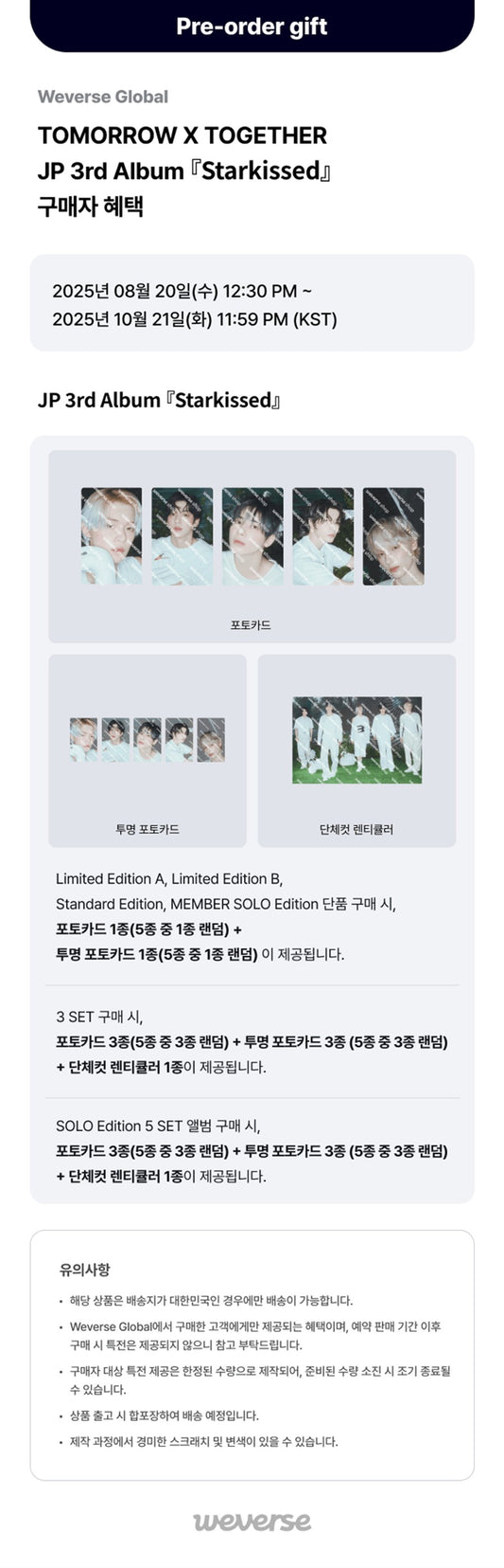 [WEVERSE POB] TXT – JP 3rd Album [Starkissed] MEMBER SOLO Edition 5 SET
