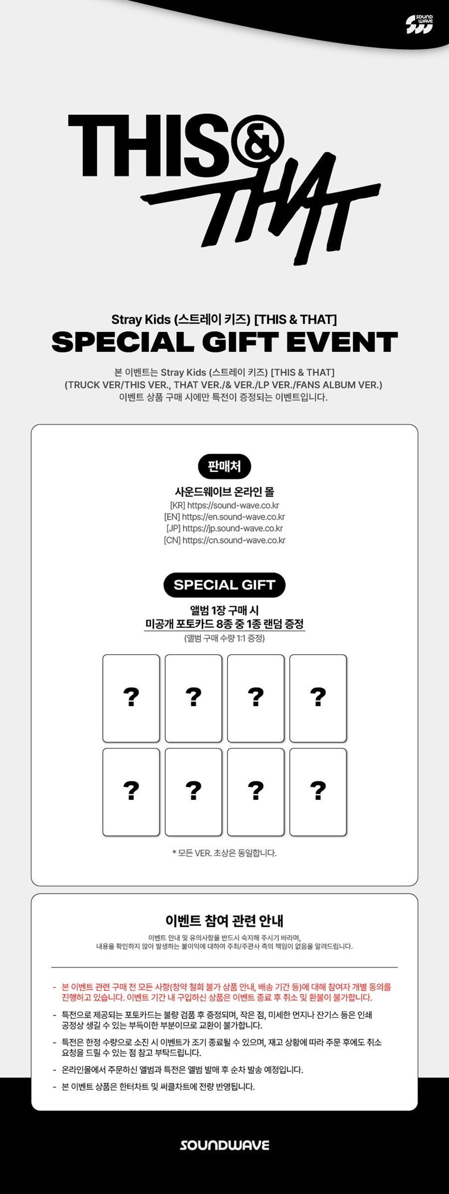 [SOUNDWAVE POB] Stray Kids – Mini Album [THIS & THAT] (FANS ALBUM VER.)