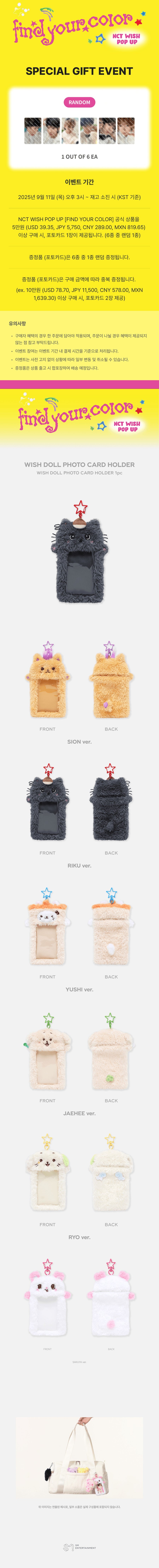 2025 NCT WISH FIND YOUR COLOR MD 14. WISH DOLL PHOTO CARD HOLDER