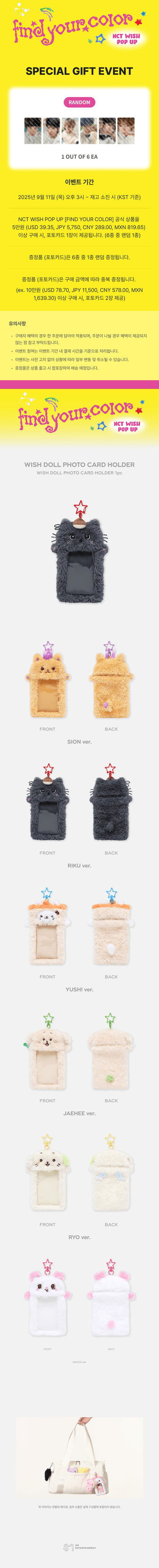 2025 NCT WISH FIND YOUR COLOR MD 14. WISH DOLL PHOTO CARD HOLDER