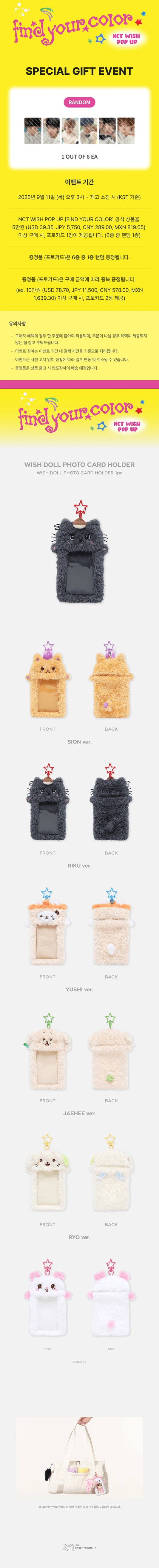 2025 NCT WISH FIND YOUR COLOR MD 14. WISH DOLL PHOTO CARD HOLDER
