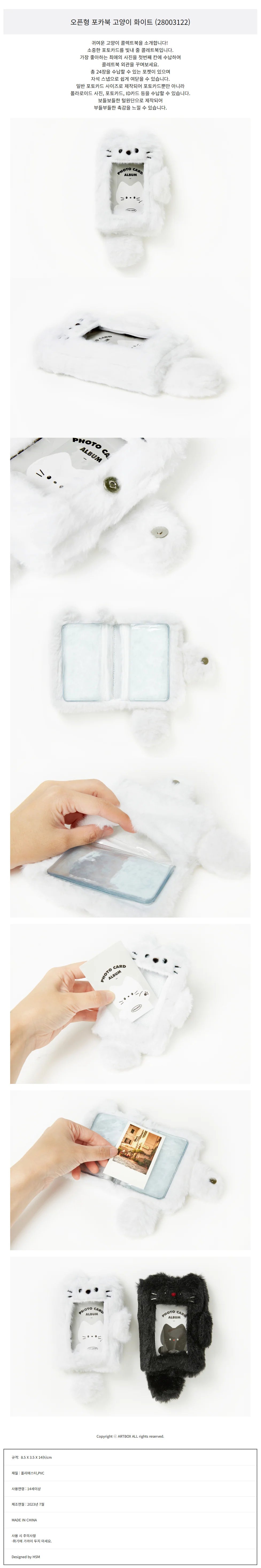 OPEN PHOTOCARD BOOK WHITE CAT