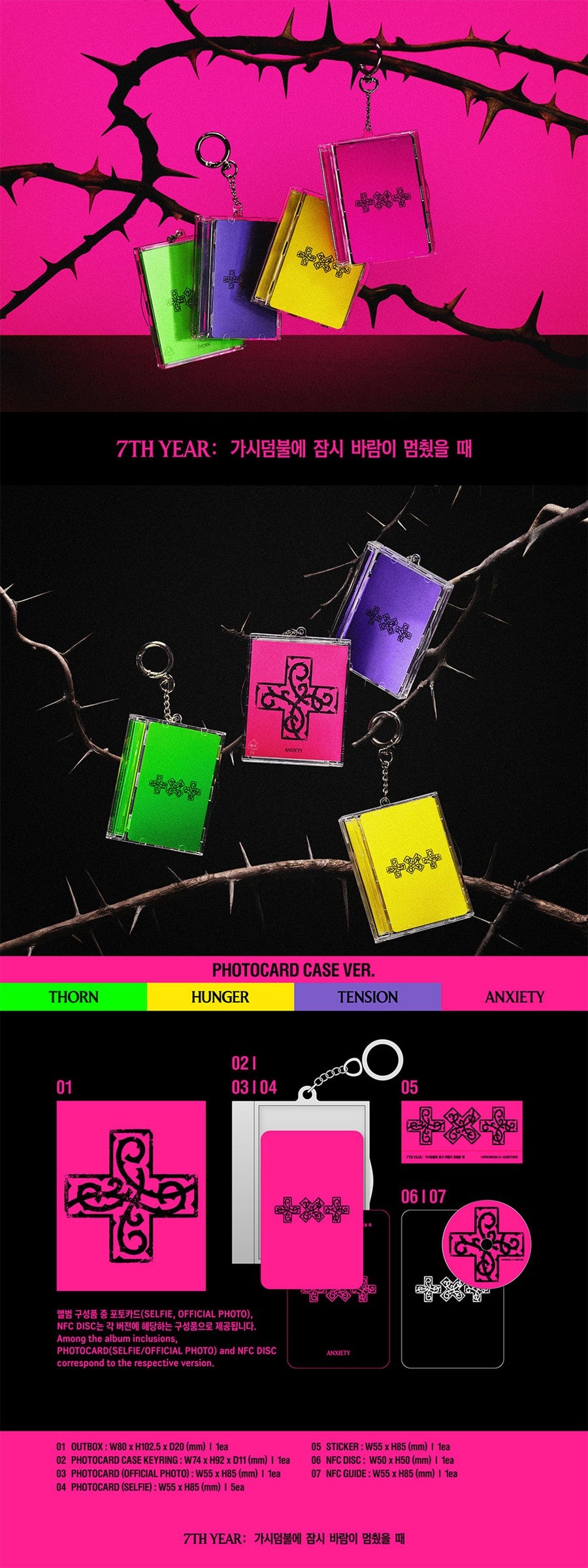 [YES24 POB] TXT – [7TH YEAR: A Moment of Stillness in the Thorns] (Photocard Case Ver.) (Set)