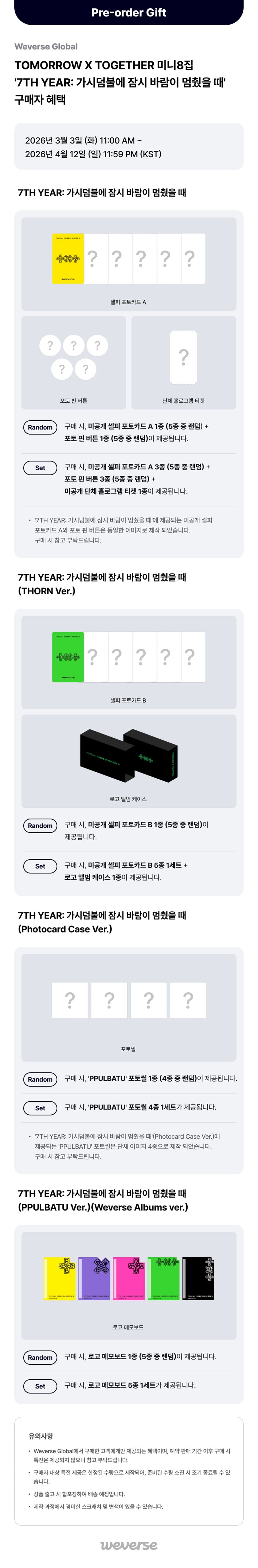 [WEVERSE POB] TXT – [7TH YEAR: A Moment of Stillness in the Thorns] (Photocard Case Ver.) (Set)