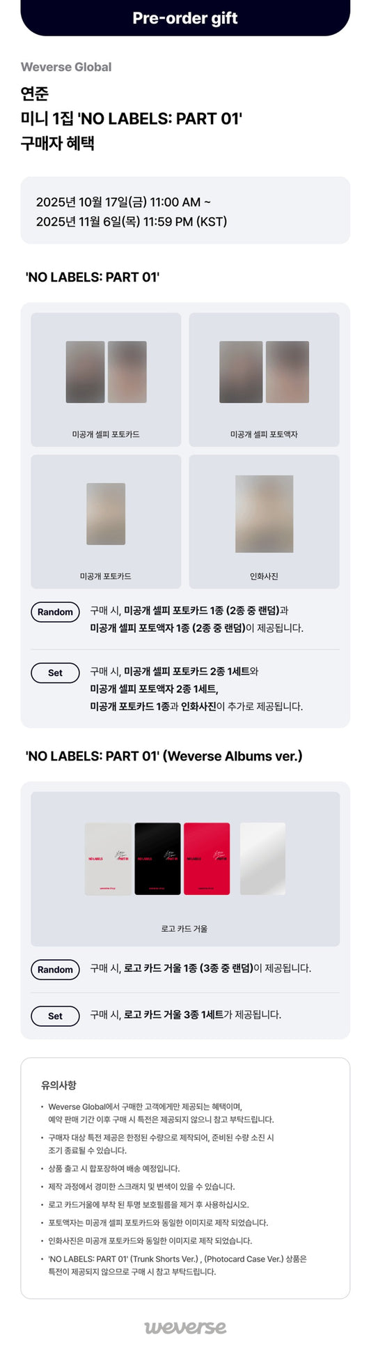 [WEVERSE POB] (TXT) YEONJUN – [NO LABELS: PART 01] (Set)